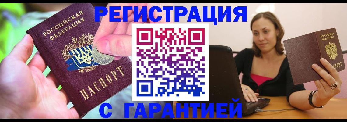 прописка для работы в Ардоне